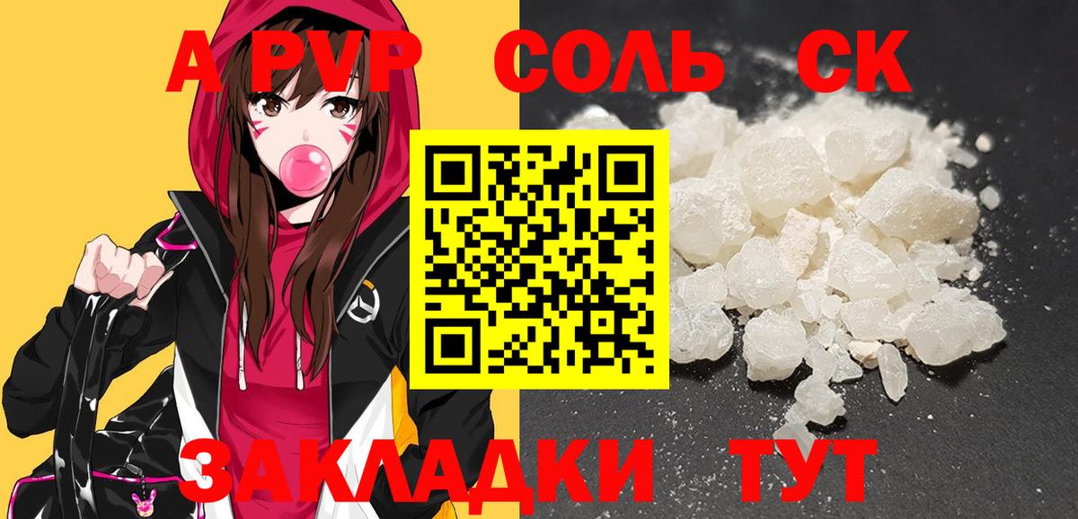 A-PVP Crystall  A PVP  Заводоуковск  APVP кристаллы  Вход с VPN  А ПВП крисы CK 
