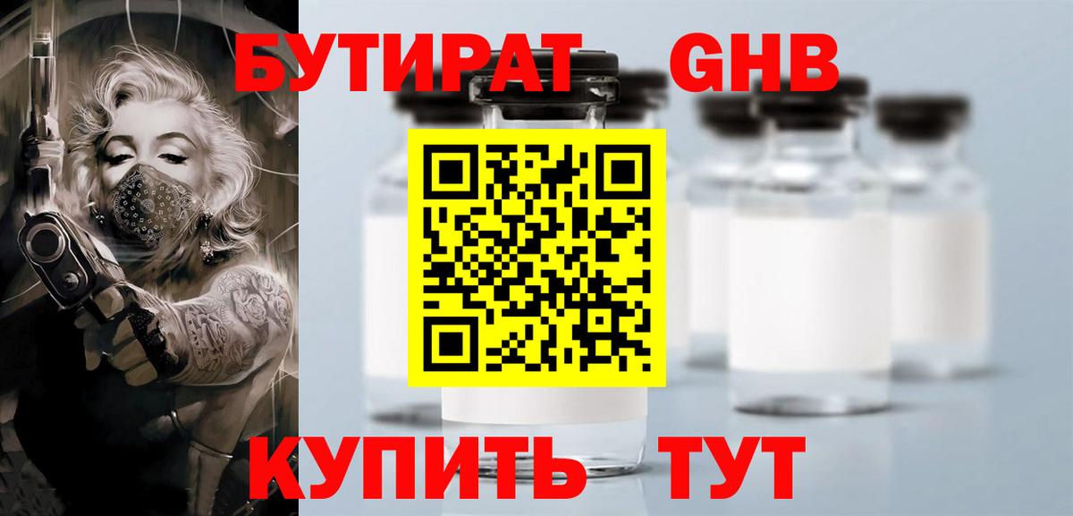 Бутират вода  Вход с VPN  Заводоуковск 
