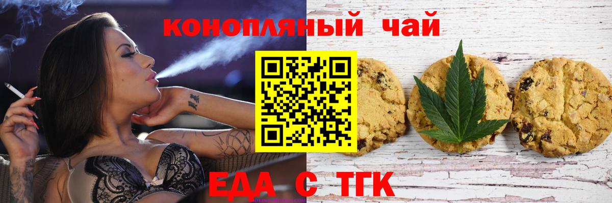 Заводоуковск  Печенье с ТГК конопля  Вход с VPN 