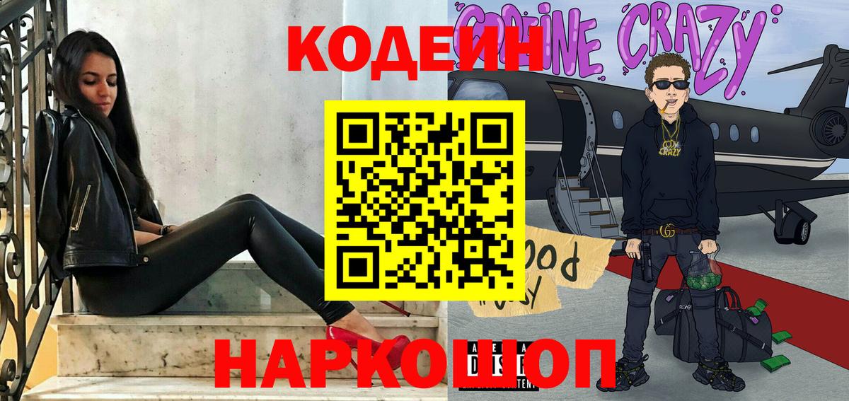 Заводоуковск  Кодеиновый сироп Lean напиток Lean (лин)  Кодеиновый сироп Lean напиток Lean (лин)  Вход с VPN 