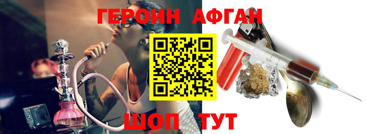 ГЕРОИН Heroin Заводоуковск