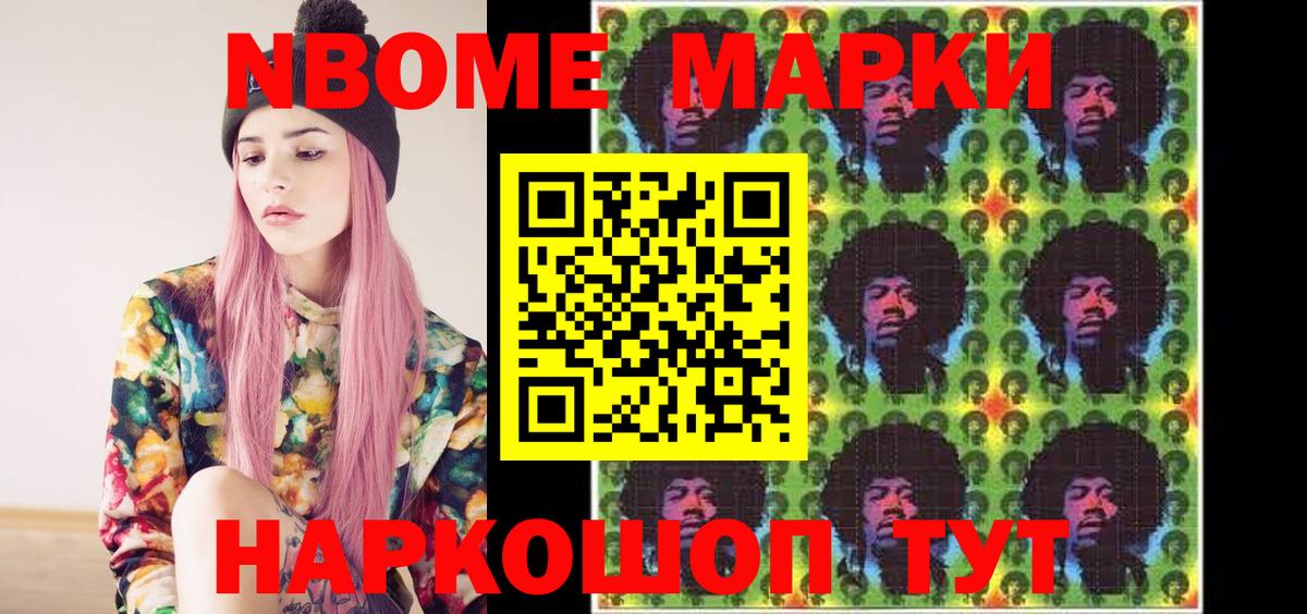 Наркотические марки  Марки N-bome 1,8мг  Вход с VPN  Заводоуковск  Марки N-bome 1,8мг 